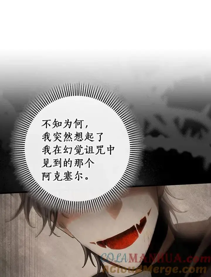 《成为主角的命定救星》55.陌生的阿克塞尔图133