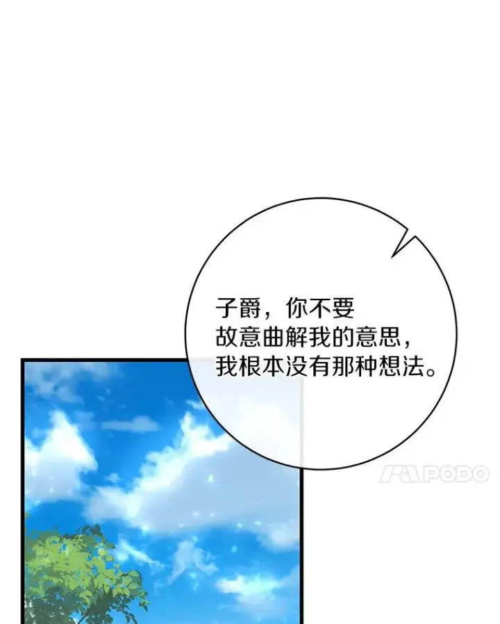 《成为主角的命定救星》55.陌生的阿克塞尔图19