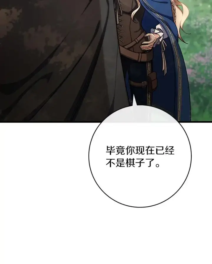 《成为主角的命定救星》55.陌生的阿克塞尔图22