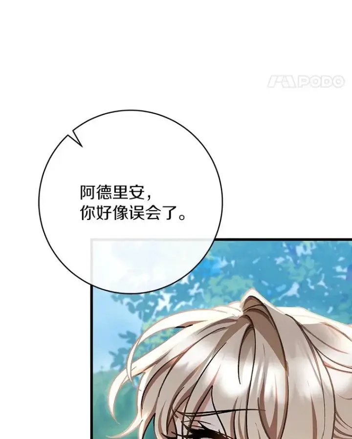 《成为主角的命定救星》55.陌生的阿克塞尔图23