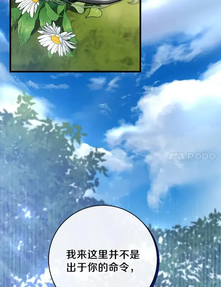 《成为主角的命定救星》55.陌生的阿克塞尔图26