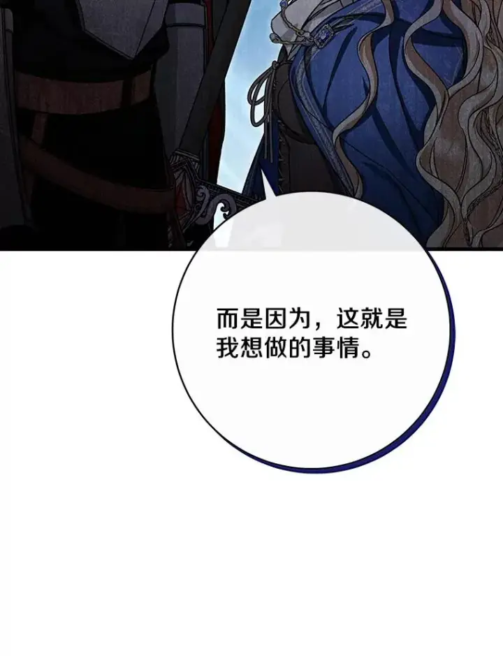 《成为主角的命定救星》55.陌生的阿克塞尔图28