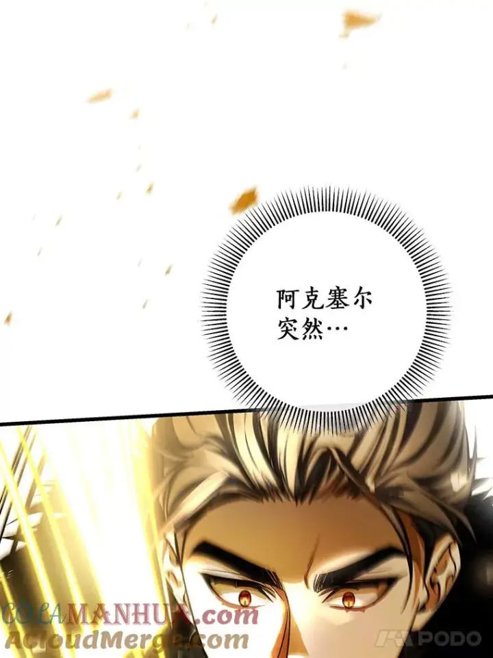 《成为主角的命定救星》55.陌生的阿克塞尔图33