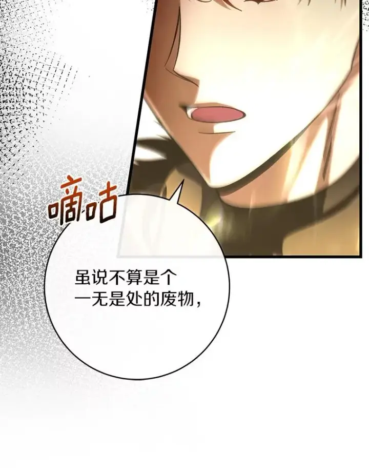 《成为主角的命定救星》55.陌生的阿克塞尔图46