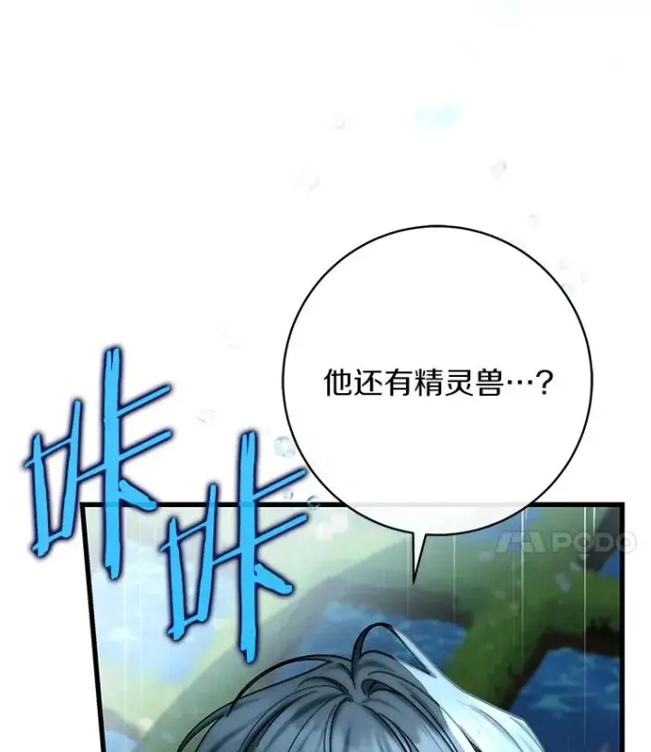 《成为主角的命定救星》55.陌生的阿克塞尔图74