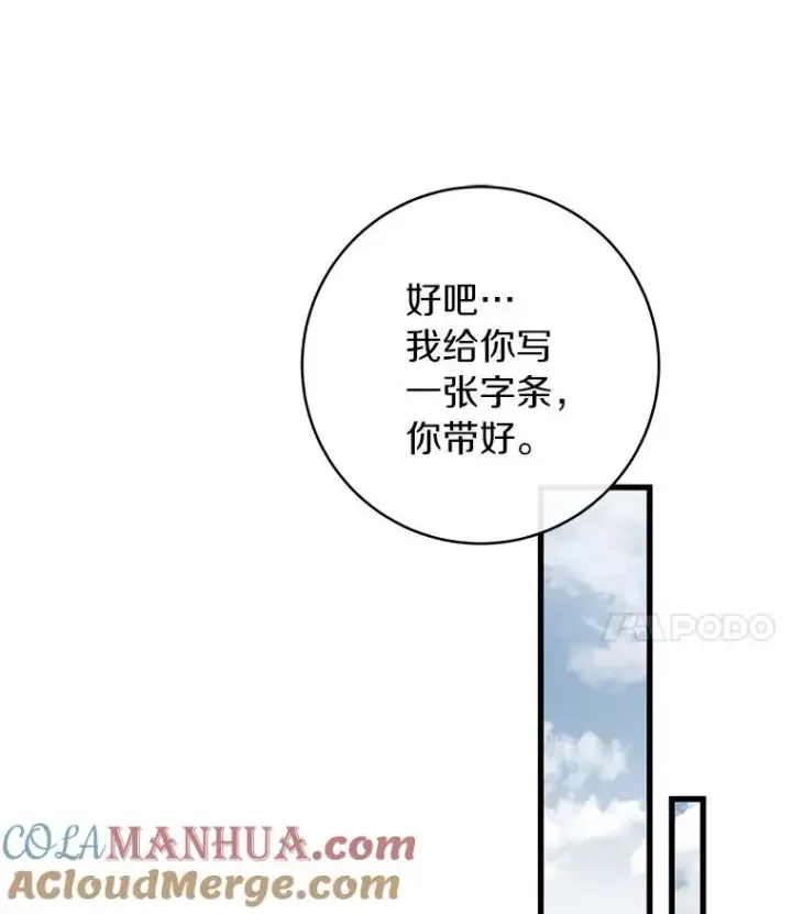 《成为主角的命定救星》56.备受打击图109