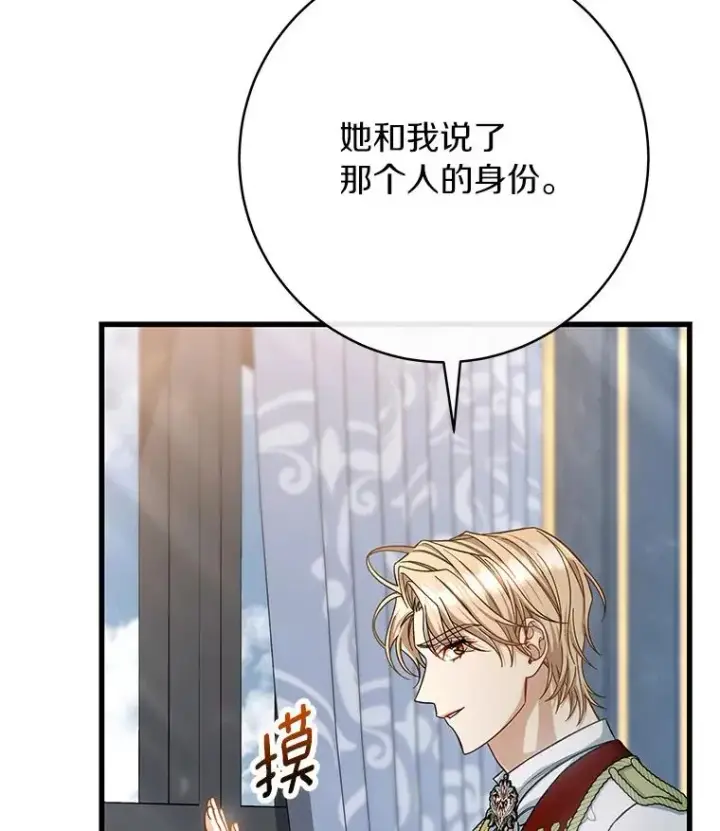 《成为主角的命定救星》56.备受打击图114