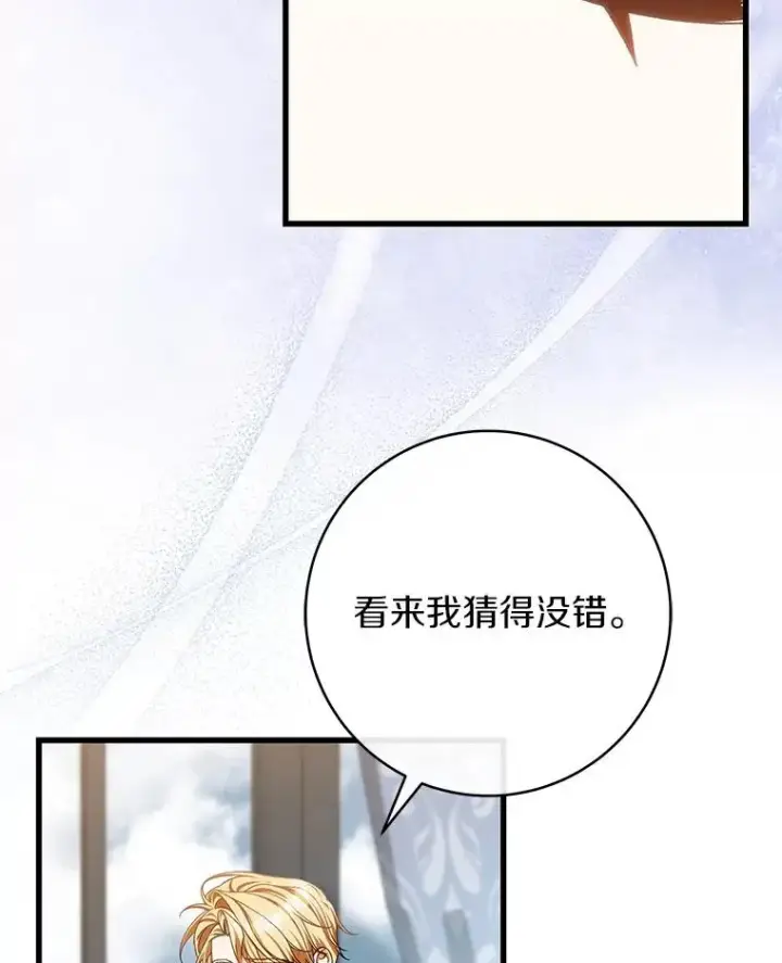 《成为主角的命定救星》56.备受打击图122