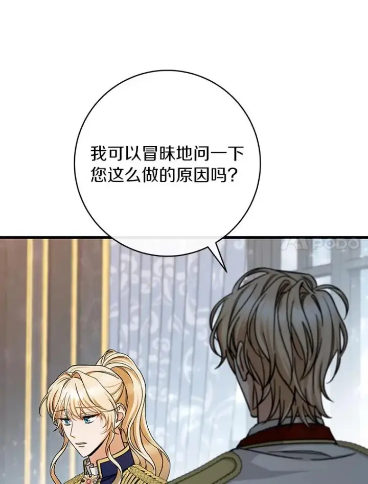 《成为主角的命定救星》56.备受打击图124