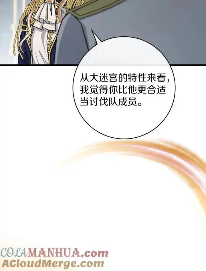 《成为主角的命定救星》56.备受打击图125