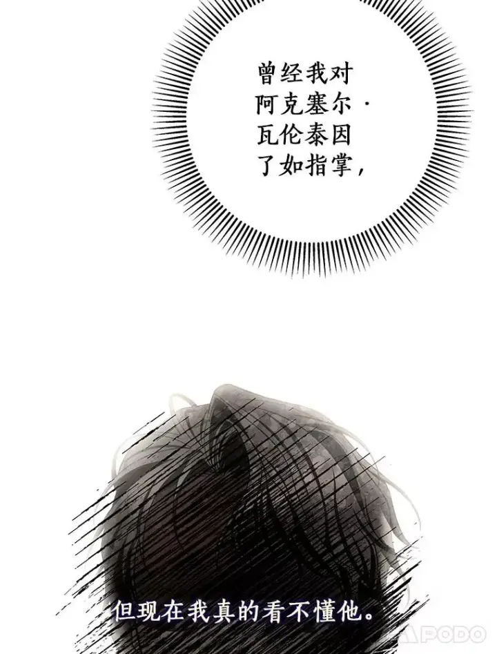 《成为主角的命定救星》56.备受打击图131