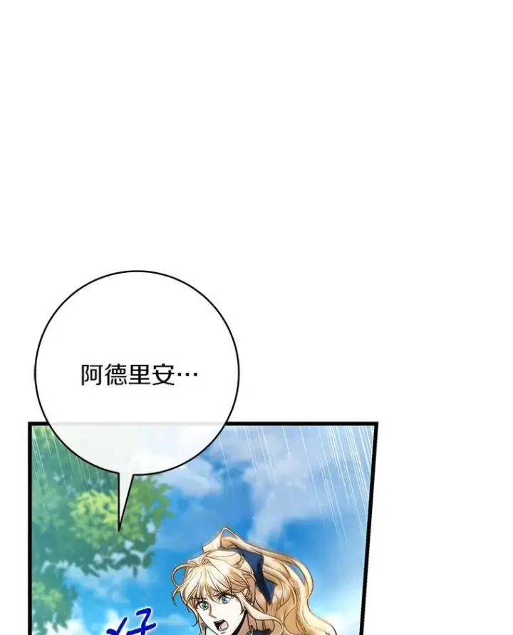 《成为主角的命定救星》56.备受打击图16