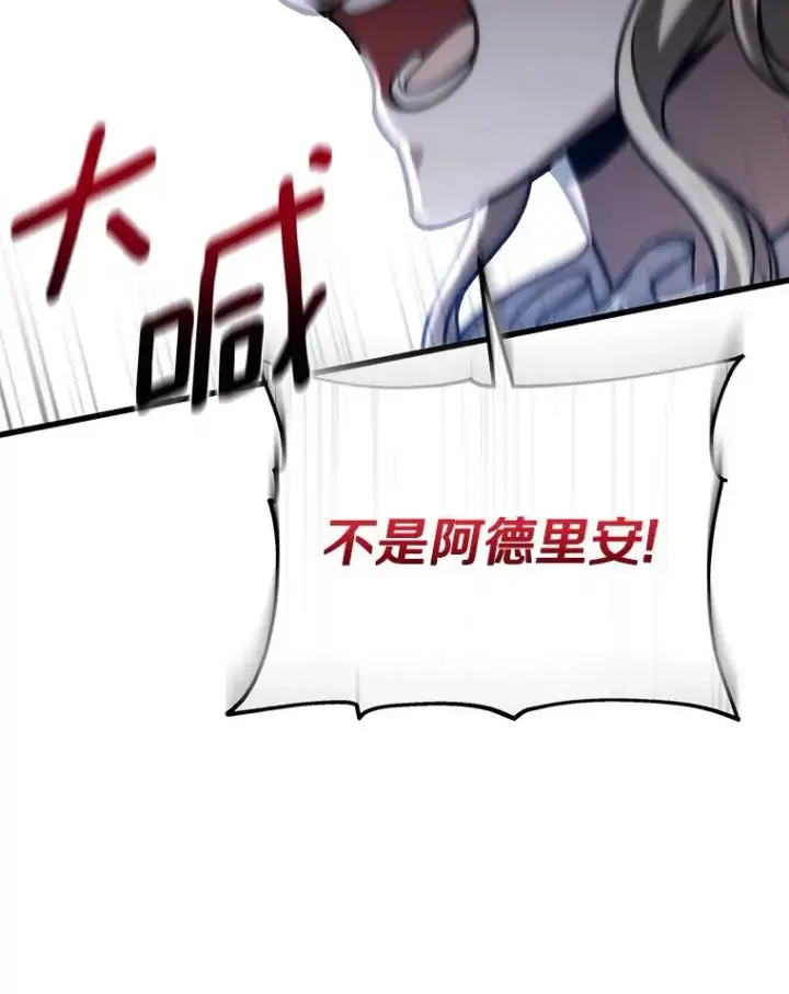 《成为主角的命定救星》56.备受打击图24