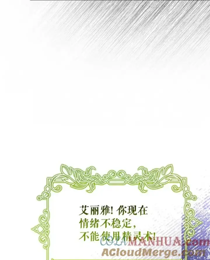 《成为主角的命定救星》56.备受打击图37