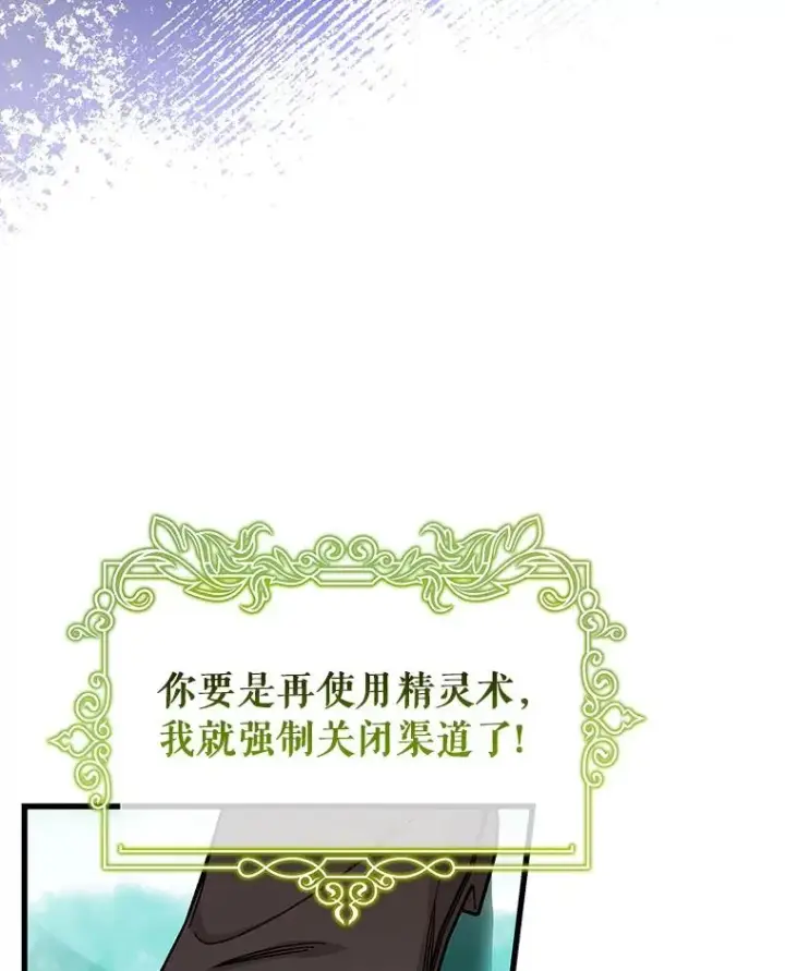 《成为主角的命定救星》56.备受打击图39