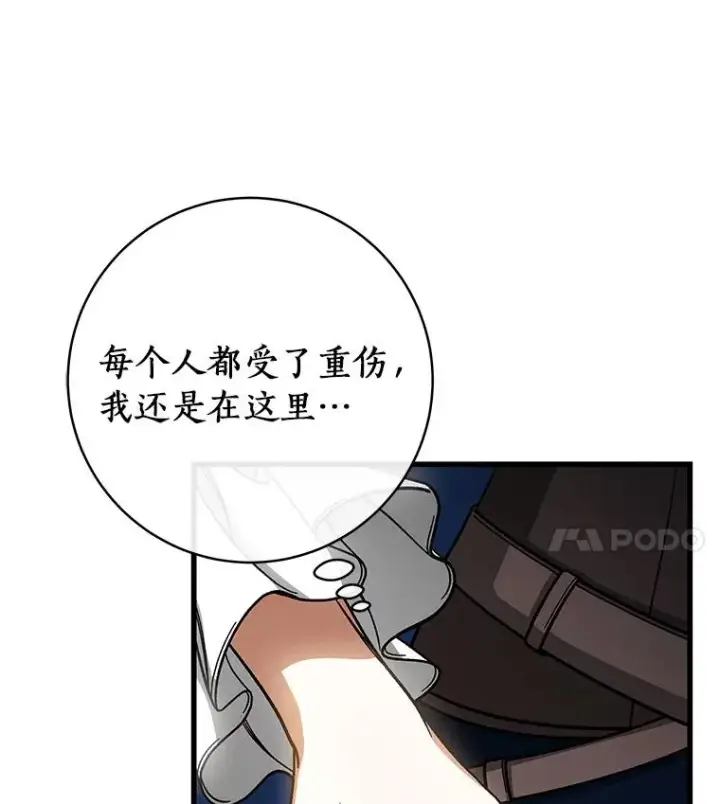 《成为主角的命定救星》56.备受打击图63