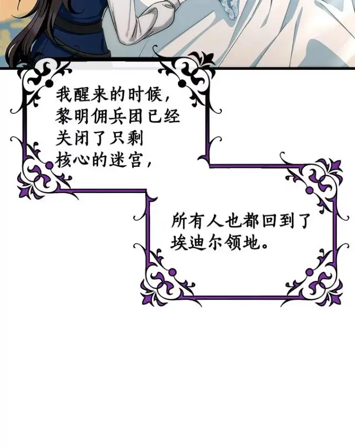 《成为主角的命定救星》56.备受打击图83