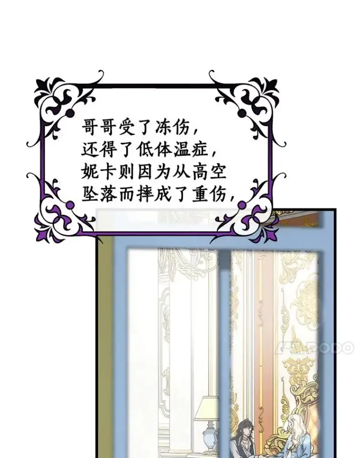 《成为主角的命定救星》56.备受打击图84