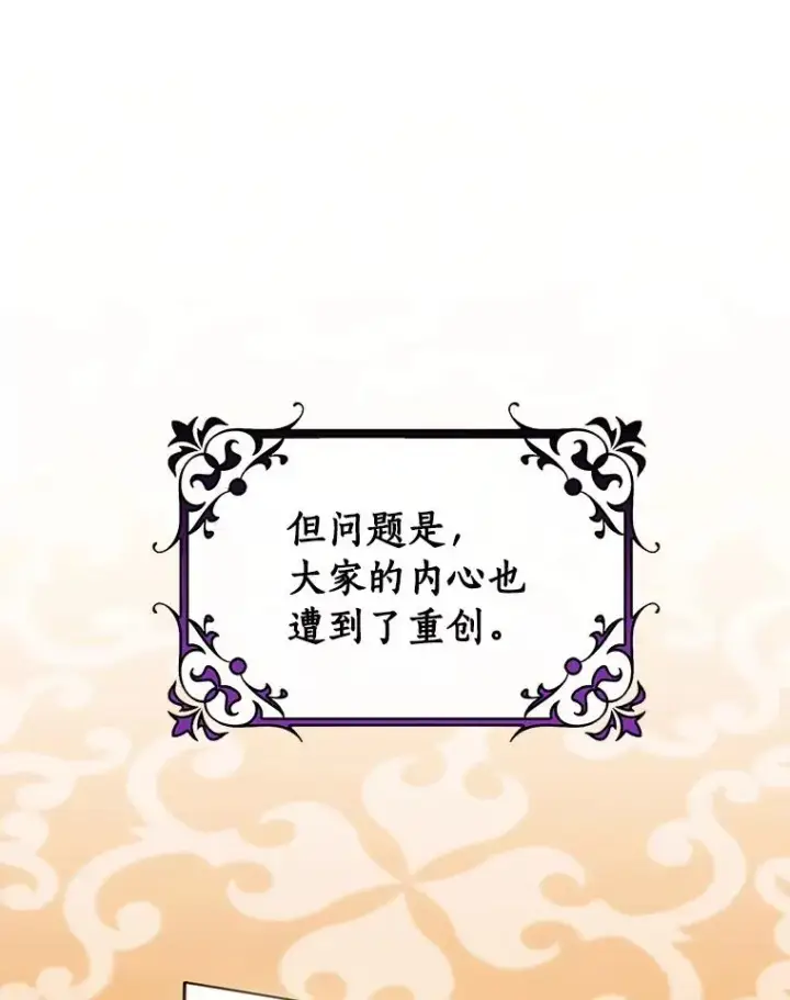 《成为主角的命定救星》56.备受打击图86