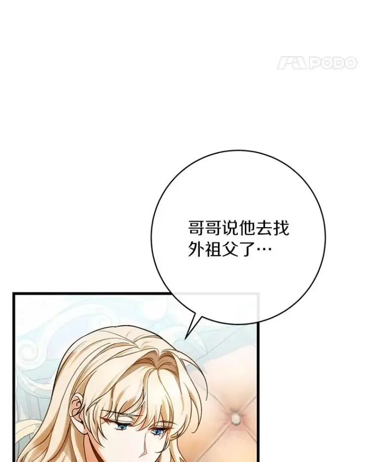 《成为主角的命定救星》56.备受打击图88
