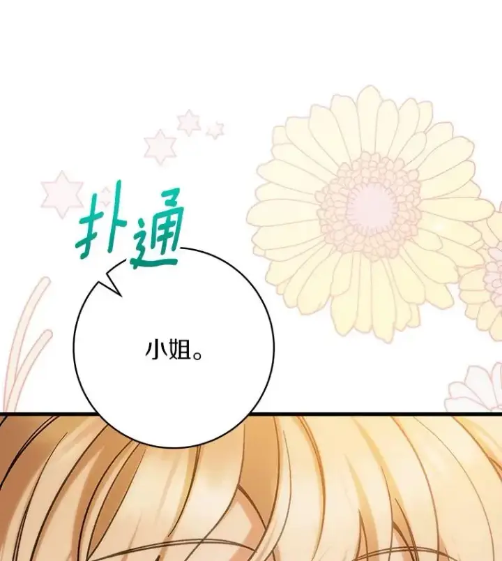 《成为主角的命定救星》56.备受打击图90