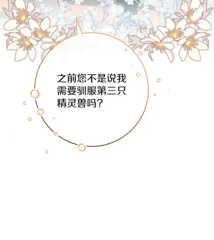 《成为主角的命定救星》56.备受打击图94