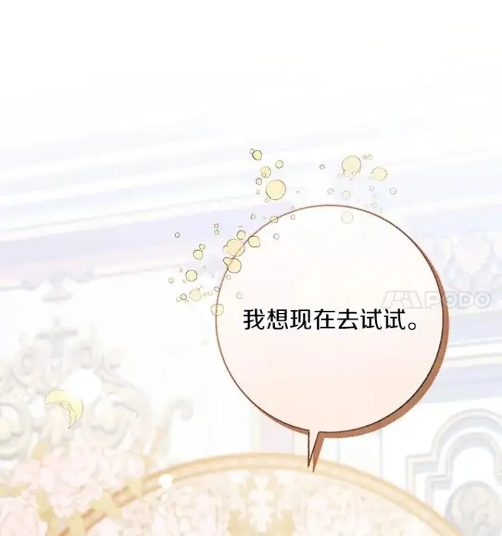 《成为主角的命定救星》56.备受打击图95