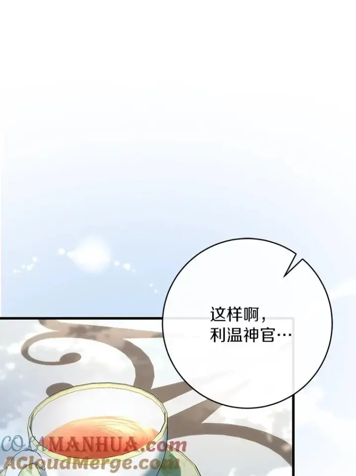 《成为主角的命定救星》57.调查图17