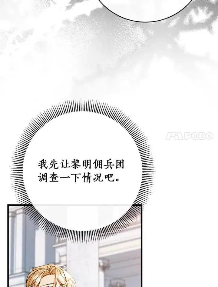《成为主角的命定救星》57.调查图38