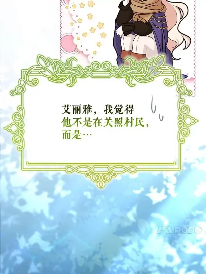 《成为主角的命定救星》67.协同作战图130