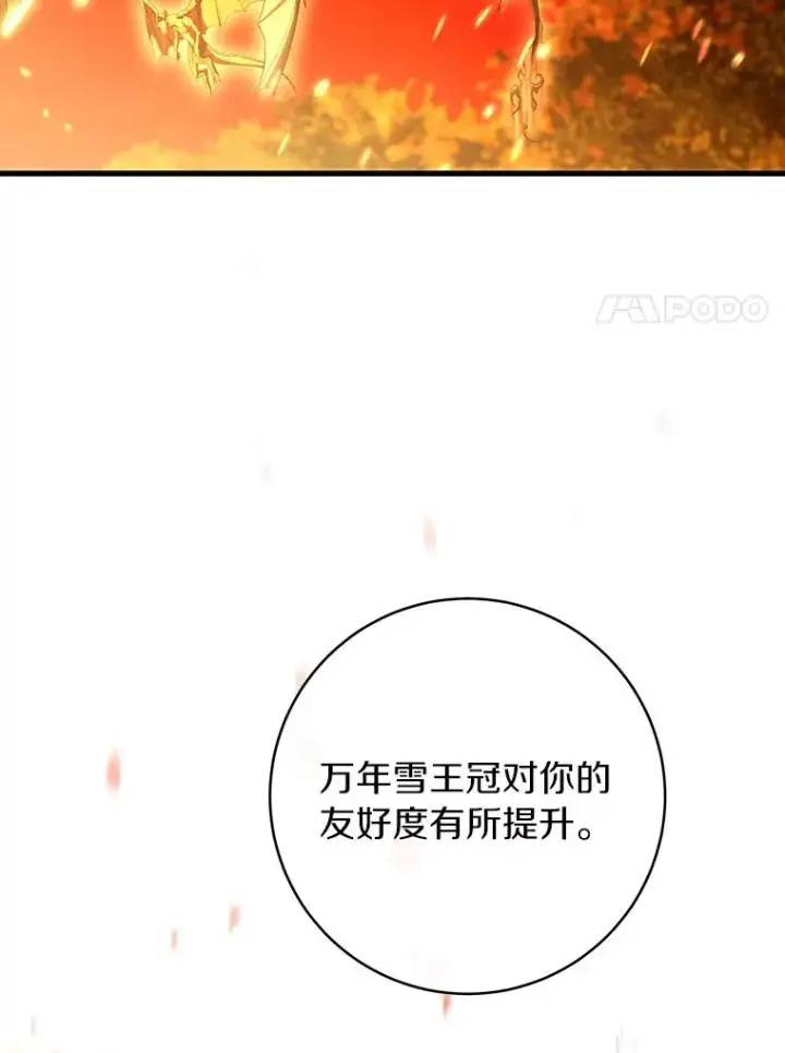 《成为主角的命定救星》68.领土变形图102