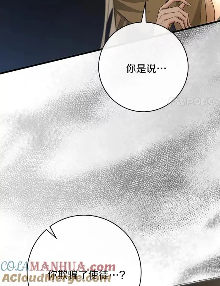 《成为主角的命定救星》74.暗黑过往图145