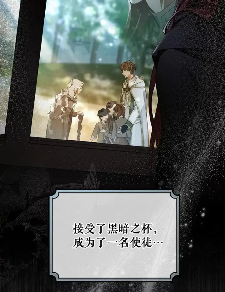 《成为主角的命定救星》74.暗黑过往图79