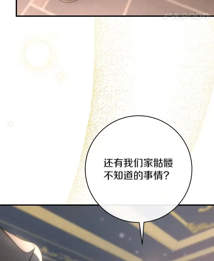 《成为主角的命定救星》79.和我打一场图114