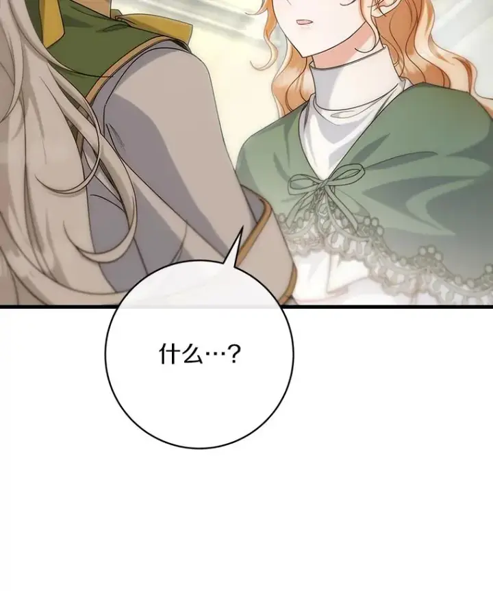《成为主角的命定救星》82.派的私心图126