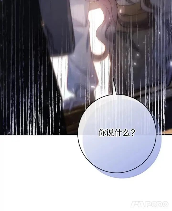 《成为主角的命定救星》82.派的私心图135