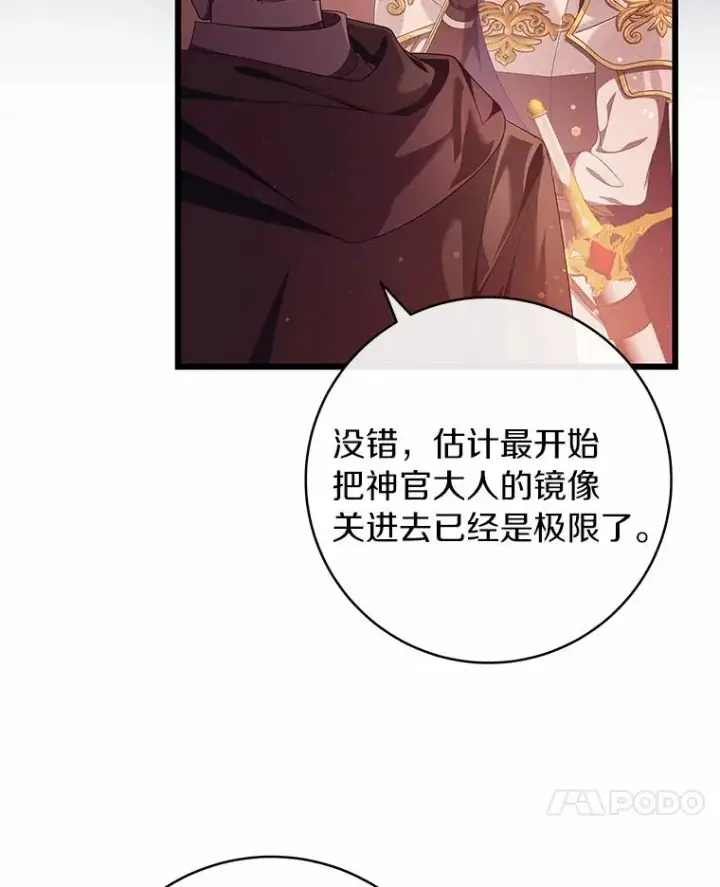 《成为主角的命定救星》97.试验图104