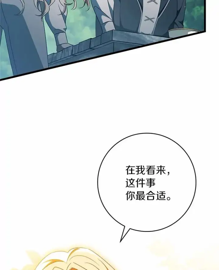 《成为主角的命定救星》102.无法下手图115