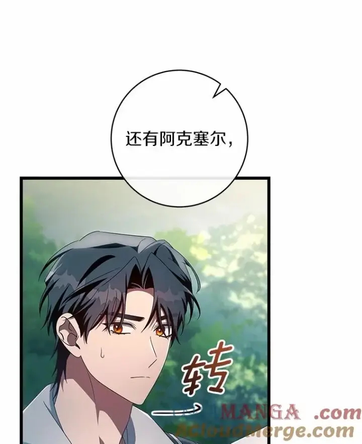 《成为主角的命定救星》102.无法下手图69