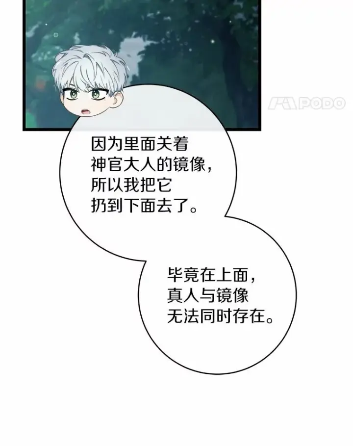 《成为主角的命定救星》102.无法下手图87