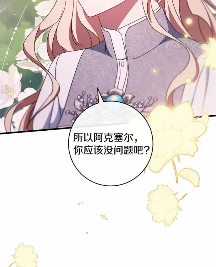 《成为主角的命定救星》103.不会再抛弃你（本季完）图14