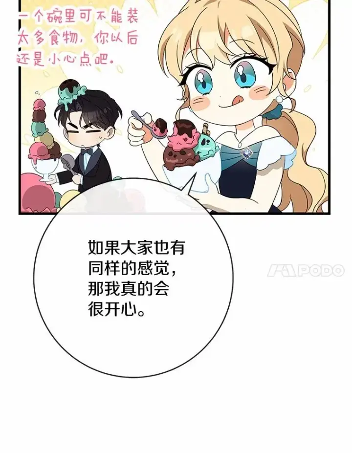 《成为主角的命定救星》103.不会再抛弃你（本季完）图144