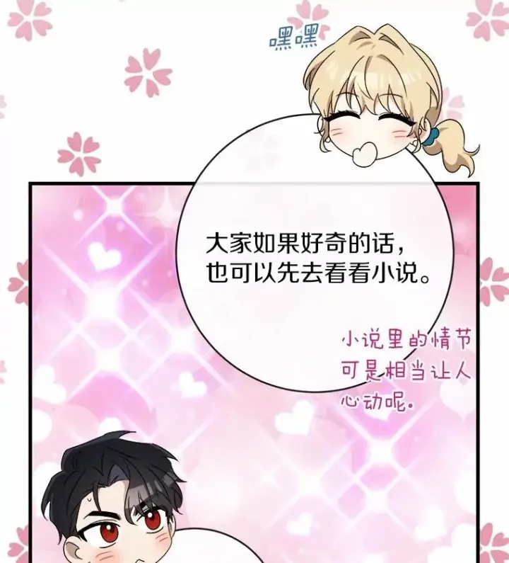 《成为主角的命定救星》103.不会再抛弃你（本季完）图147