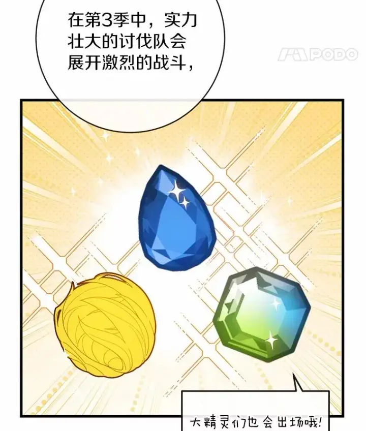 《成为主角的命定救星》103.不会再抛弃你（本季完）图152