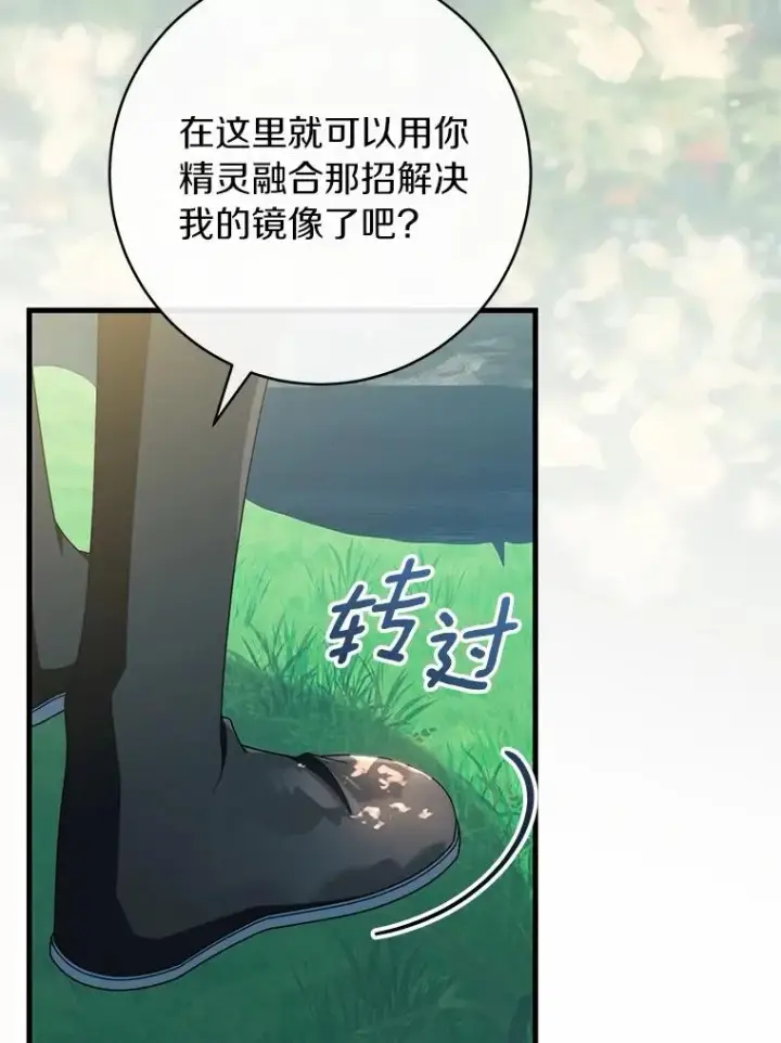 《成为主角的命定救星》103.不会再抛弃你（本季完）图3