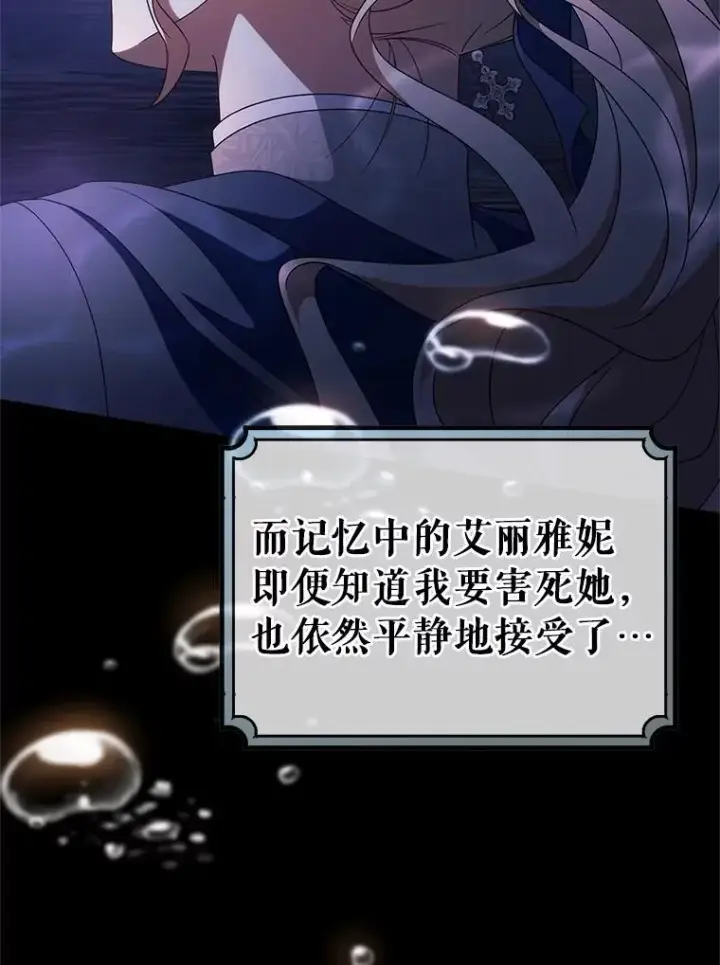 《成为主角的命定救星》103.不会再抛弃你（本季完）图42