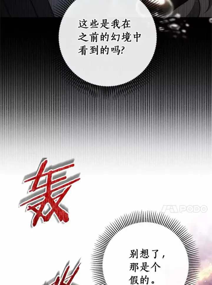 《成为主角的命定救星》103.不会再抛弃你（本季完）图44