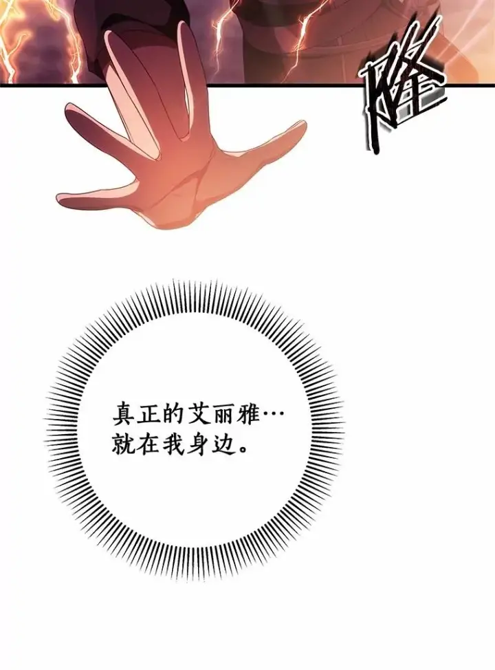 《成为主角的命定救星》103.不会再抛弃你（本季完）图46