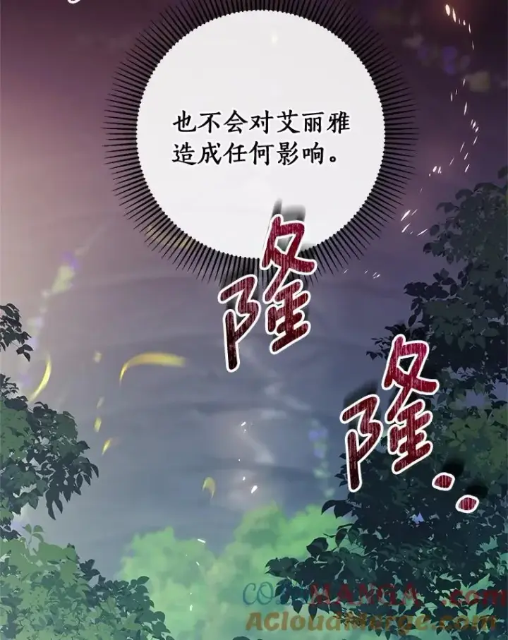 《成为主角的命定救星》103.不会再抛弃你（本季完）图49