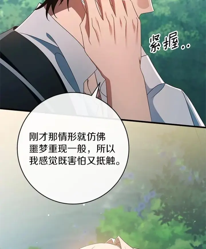 《成为主角的命定救星》103.不会再抛弃你（本季完）图64